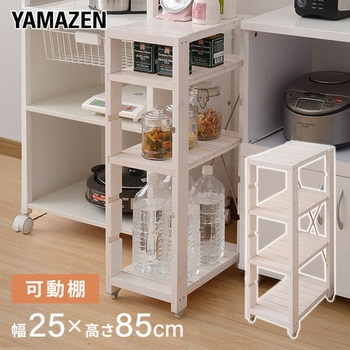 すきま収納ラック キャスター付き YAMAZEN(山善)