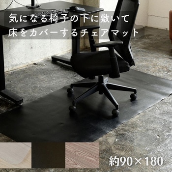 床を保護するチェアマット YAMAZEN(山善)