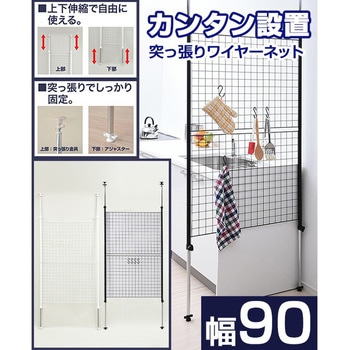 突っ張りパーテーション YAMAZEN(山善)