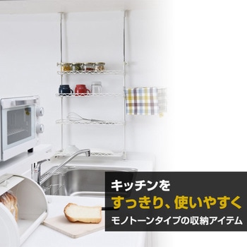 シンク上 突っ張りキッチンラック YAMAZEN(山善)