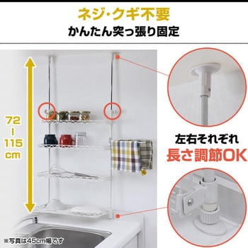 シンク上 突っ張りキッチンラック YAMAZEN(山善)