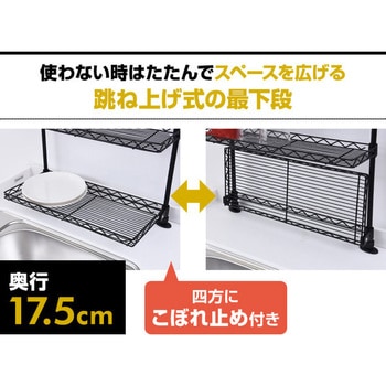 シンク上 突っ張りキッチンラック YAMAZEN(山善)