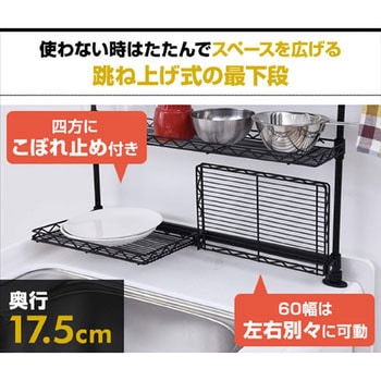 シンク上 突っ張りキッチンラック YAMAZEN(山善)