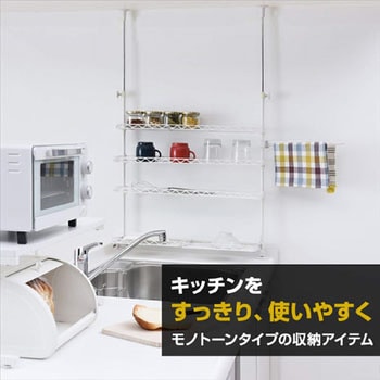 シンク上 突っ張りキッチンラック YAMAZEN(山善)