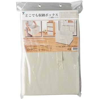 どこでも収納ボックス 3個セット YAMAZEN(山善)