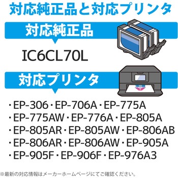 インクカートリッジ 互換 エプソン EPSON カラークリエーション IC6CL70L 対応 6色セット 使い切りタイプ カラークリエーション