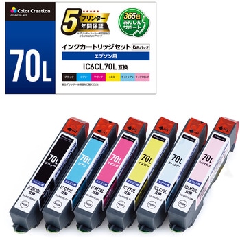 インクカートリッジ 互換 エプソン EPSON カラークリエーション IC6CL70L 対応 6色セット 使い切りタイプ カラークリエーション