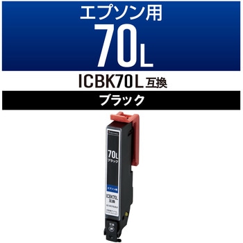 ICBK70L互換インク カラークリエーション エプソン ブラック 使い切りタイプ カラークリエーション