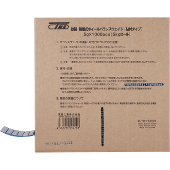 C-TBR5000 鉄製貼付式ロールウェイト 東豊工業 5g刻みタイプ - 【通販