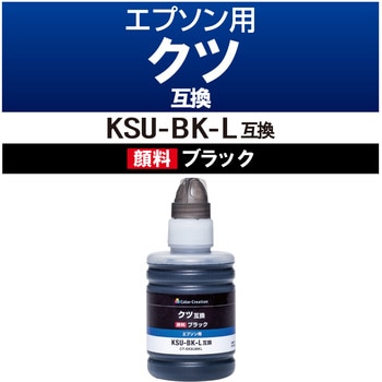 CT-EKSUBKL インクボトル 互換 エプソン EPSON カラークリエーション KSU-BK-L 対応 ブラック 使い切りタイプ 1個  カラークリエーション 【通販モノタロウ】