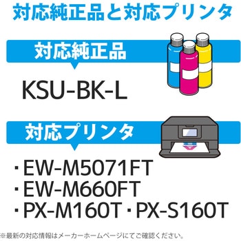 インクボトル 互換 エプソン EPSON カラークリエーション KSU-BK-L 対応 ブラック 使い切りタイプ カラークリエーション