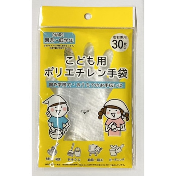 - 子ども用ポリエチレン手袋 MISM 69029086