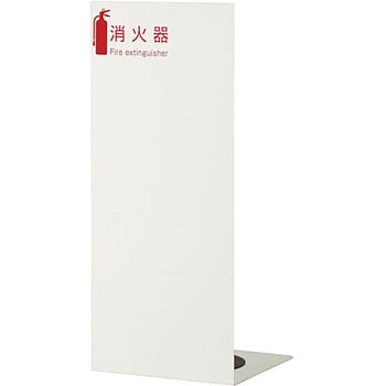 ひけし 消火器ボックス 据置タイプ 満点商会