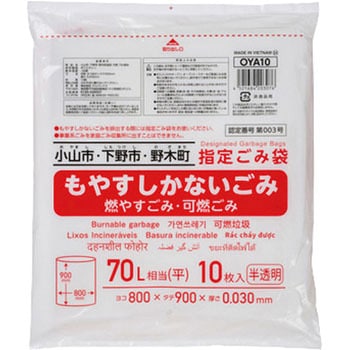 ごみ袋 小山広域指定 可燃 ジャパックス