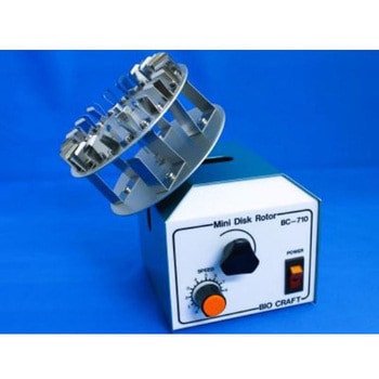 ミニディスクローター BC-710シリーズ バイオクラフト