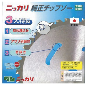 ニッカリ純正チップソー ニッカリ