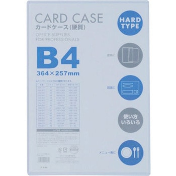 カードケースB 硬質 CHBシリーズ ベロス