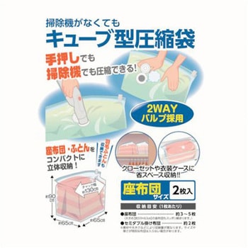 掃除機がなくてもキューブ型圧縮袋 日本クリンテック