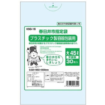 春日井市 プラ容器用 平袋 45L KSGシリーズ オルディ