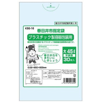 春日井市 プラ容器用 平袋 45L KSGシリーズ オルディ