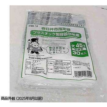 春日井市 プラ容器用 平袋 45L KSGシリーズ オルディ