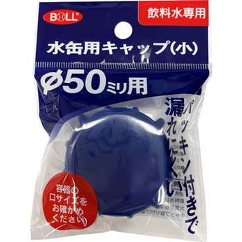 水缶用キャップ XW-12シリーズ 大澤ワックス