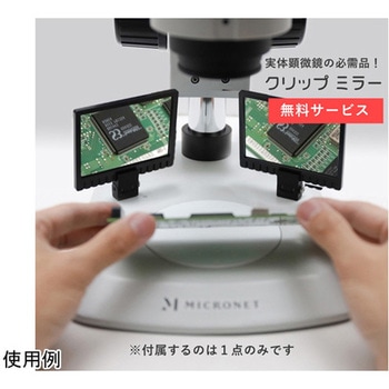 ズーム式実体顕微鏡 ズン太2 YS02Z2シリーズ マイクロネット