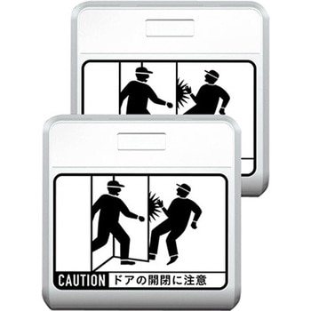 [単3x3本] 衝突防止ライト ドア・曲がり角用/2台 エスコ