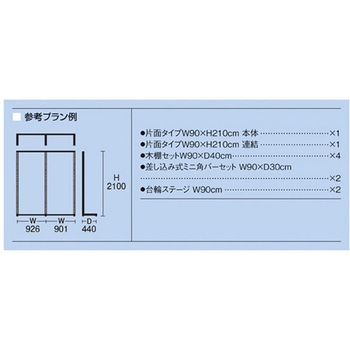 【什器セットまるごと購入】 SF強化型片面タイプ W90×H210cm ブラック 2連結セット アズワン