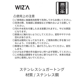 シュガートング WIZ'A