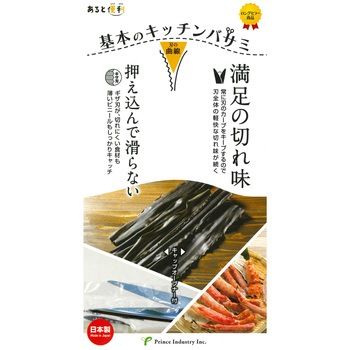 キッチンバサミ プリンス工業