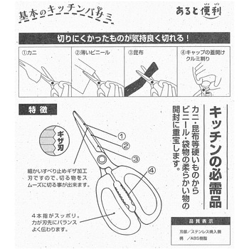 キッチンバサミ プリンス工業