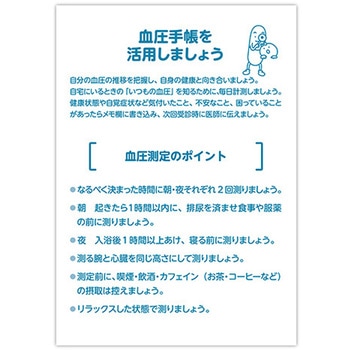 血圧手帳(数値式) B6サイズ KBB6N-32 金鵄製作所