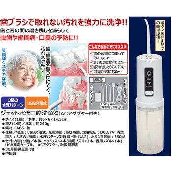 ジェット水流口腔洗浄器 ACアダプター付き ファミリー・ライフ