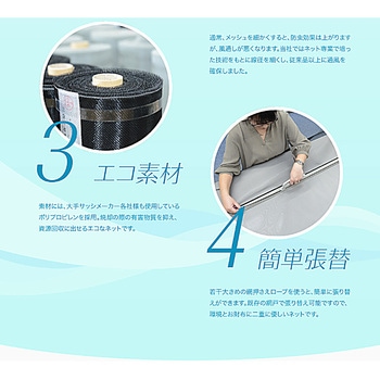 快適ネット 防虫網 三恵ネット