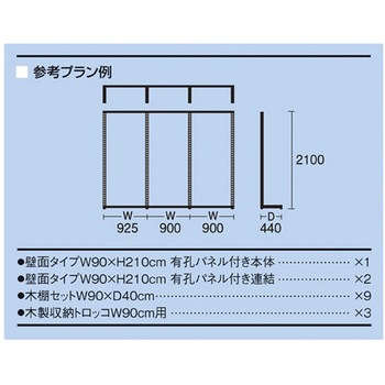 SF壁面有孔パネルタイプ W90×H210 ブラック 3連結セット アズワン