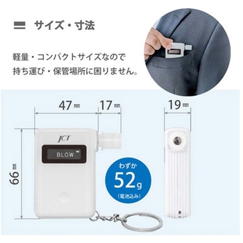 アルコールチェッカーBT ジェイ・シー・ティ