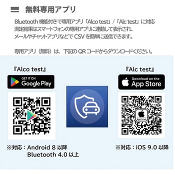 アルコールチェッカーBT ジェイ・シー・ティ