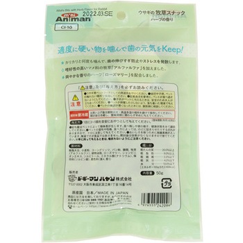 ウサギの牧草スナック ハーブの香り 50g ドギーマン