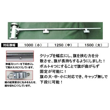 ショーザフラッグ2 旗用支持棒 結一産業