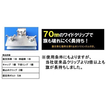 ショーザフラッグ2 旗用支持棒 結一産業