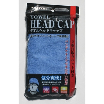 スカイブルー タオルヘッドキャップ おたふく手袋