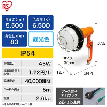 LWT-5500CK LED投光器 ワークライト 1台 アイリスオーヤマ