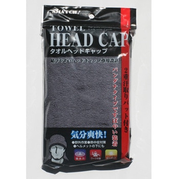 スモークグレー タオルヘッドキャップ おたふく手袋