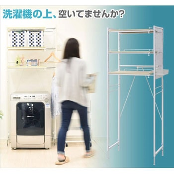 ランドリーラック 幅伸縮式 YAMAZEN(山善)