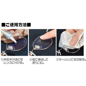 トレル強力 くもり止めジェル 5g 名古屋眼鏡