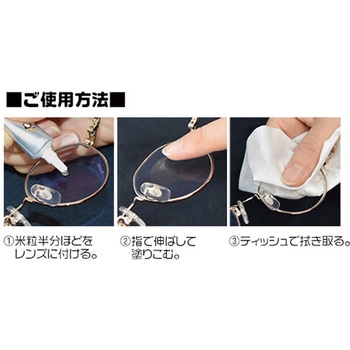 トレル強力 くもり止めジェル 5g 名古屋眼鏡
