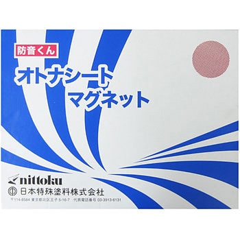 防音くん オトナシートマグネット 日本特殊塗料