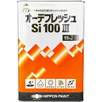 3012902 オーデフレッシュSi100Ⅲ 1缶(15kg) 日本ペイント 【通販