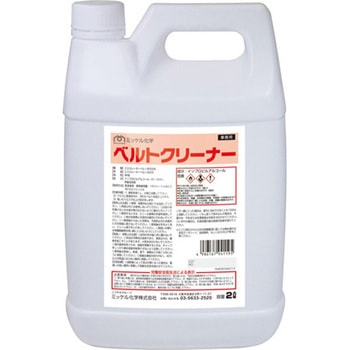 ベルトクリーナー 2L×4本 ミッケル化学